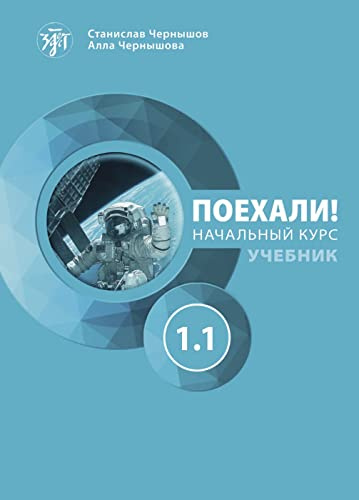 Поехали! (Pojechali!) A1 Auf geht’s!: Поехали!, Учебник Часть 1.1 (Let's go!). Kursbuch mit Audios