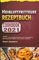 Heißluftfritteuse Rezeptbuch 2021: 300 Tage verblüffend einfache Cosori Heißluftfritteuse Grill-Rezepte zum Frittieren, Grillen, Backen und Braten