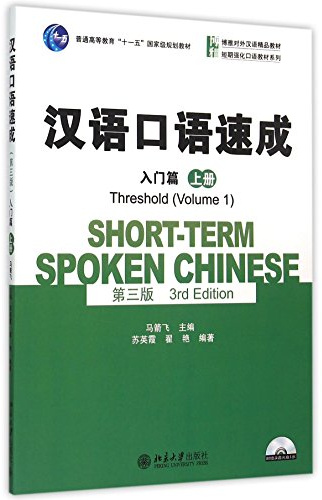 Short-term Spoken Chinese - Threshold vol.1