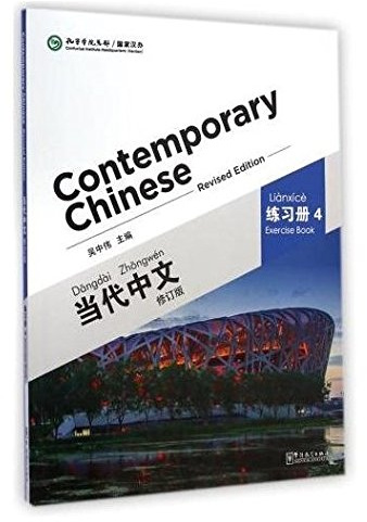 Contemporary Chinese - Exercise Book 4 [Revised Edition] [Chinese-English]