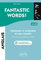 FANTASTIC WORDS ! Synonymes et antonymes anglais les plus courants. • 79 fiches avec exercices corrigés • A1-A2 (avec fichiers audio) (Bloc-notes)