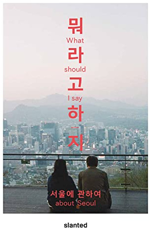 What Should I Say―About Seoul