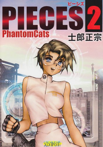 Masamune Shirow Premium Gallery PIECES 2 Phantom Cats * Artbook (Ghost in the Shell, Appleseed, Dog Fight, Gene Pool 2)