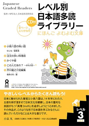 Japanese Graded Readers: Level 3