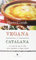 Vegana i catalana: La cuina de tota la vida sense ingredients d'origen animal: 21 (Milfulls)
