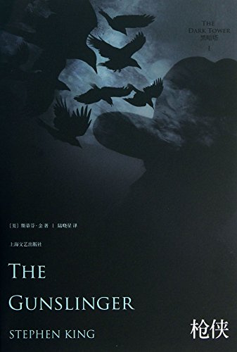 Der Dunkle Turm, Band 1: Schwarz / The Dark Tower 1. The Gunslinger (Chinesisch)