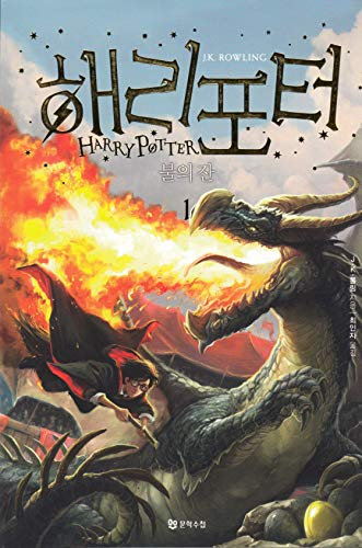 Harry Potter and the Goblet of Fire