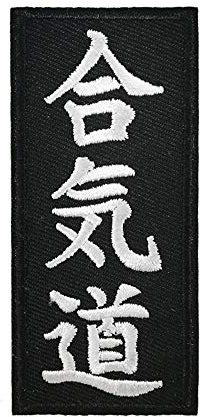 Cute-Patch Aikido Aufnäher zum Aufbügeln oder Aufnähen, Motiv: Boxen und Kampfsport, Kanji-Applikation, Schwarz / Weiß