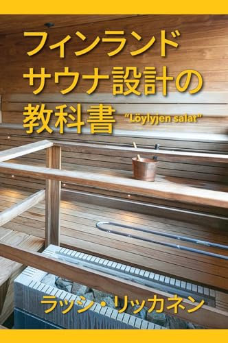 The Secrets of Finnish Sauna Design