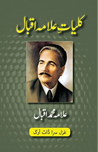 Kulliyat-e-Allama Iqbal: All Urdu Poetry of Allama Iqbal (Urdu Classics, Band 2)
