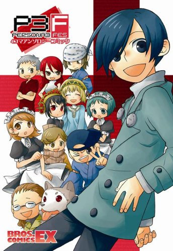 ペルソナ3フェス4コマアンソロジーコミック (BROS.COMICS EX)