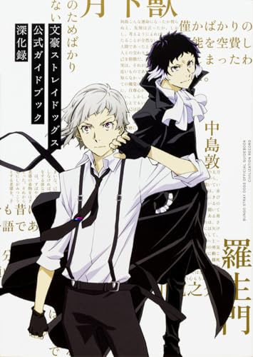 Bungo Stray Dogs Official Guidebook Civilization record Shinkaroku