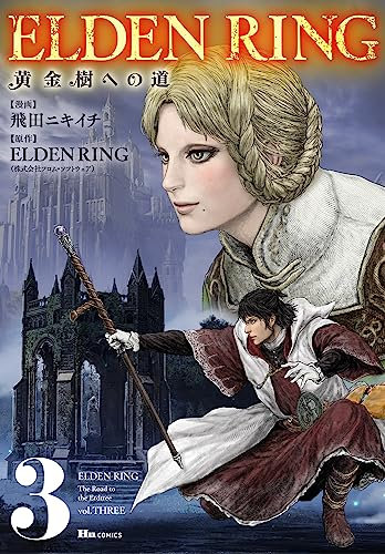 ELDEN RING 黄金樹への道 3 (ヒューコミックス)