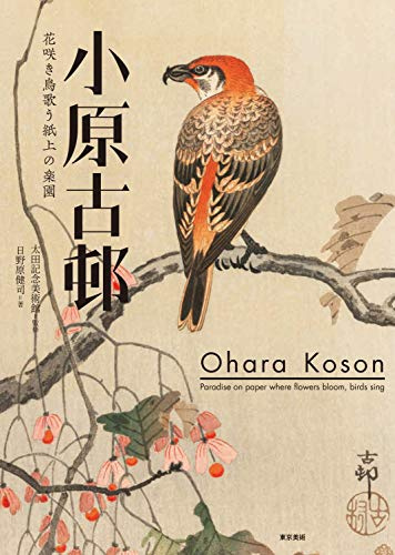 Ohara Koson - Paradise on Paper Where Flowers Bloom, Birds Sing
