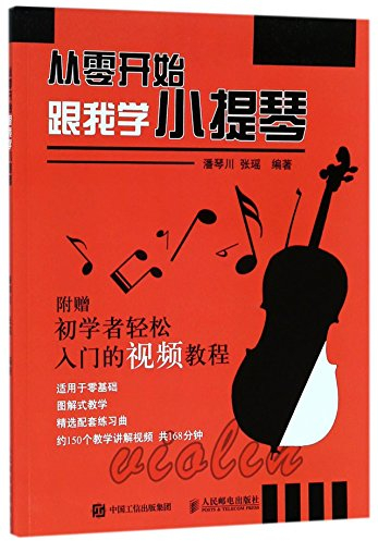 Learning Violin From (Chinese Edition)