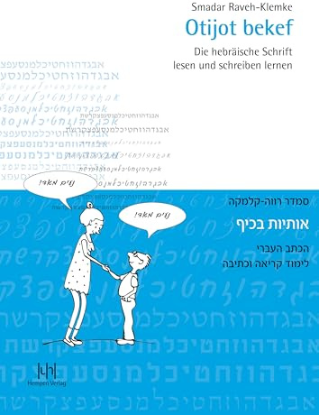 Otijot bekef: Die hebräische Schrift lesen und schreiben lernen