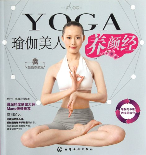 Yoga Beauty - (Super Value Edition) (Chinese Edition)