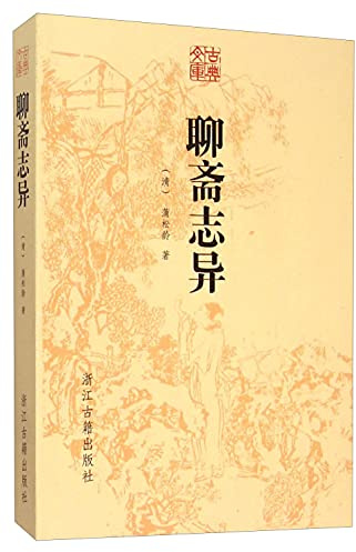 Liaozhai zhiyi - gudian wenke