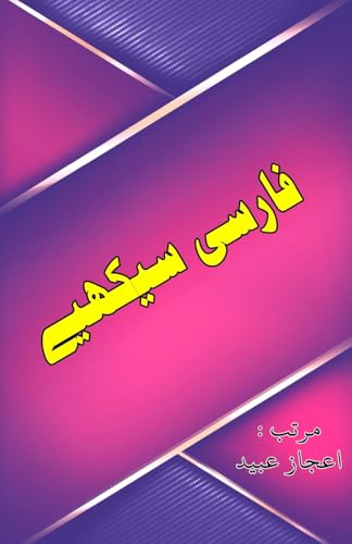 Farsi Seekhiye: (Learning Persian Language through Urdu)