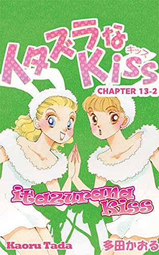 itazurana Kiss #49 (English Edition)