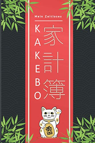 Mein Zeitloses KAKEBO: Haushaltsbuch zum Eintragen Stressfrei haushalten und Geld sparen im Alltag nach japanischem Vorbild - Kontobuch für monatliche ... und Finanzen im Griff mit ihrem Finanzplaner