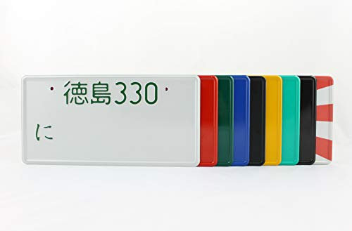 Tokushima Japan Japanese JDM License Plate Number Plate Embossed Custom Text (White Plate, Green Text)