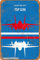 A Film My Tony Scott Top Gun Vintage Look 20 x 30 cm Eisen Dekoration Kunst Schild für Zuhause Küche Bad Bauernhof Garten Garage inspirierende Zitate Wanddekoration