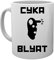 Cyka Blyat CSGO Gamer Kaffeebecher Tassen Mug Cup