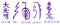 Wandaufkleber mit Reiki-Symbolen für Schlafzimmer, Japan, Yoga-Studio, Entspannung, Wandtattoo, Wohnzimmer, Vinyl, Heimdekoration, Massage-Dekoration, klein – 22 x 56 cm