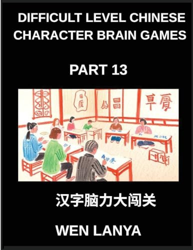 Difficult Level Chinese Character Brain Games (Part 13)- Challenging Puzzles Designed for Kids and Grown-Ups with Multiple Choice Questions and ... Character Recognition Across HSK All Levels