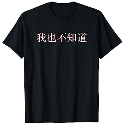 Je ne sais pas non plus en mandarin chinois chinois T-Shirt