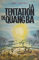 La tentation de Quang Ba: La phalange de la onzième heure (French Edition)