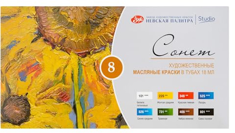 Sonnet Artistic Ölfarben Set | Hochwertige 8x18ml Öl Farben | Öl Malfarben Set von Nevskaya Palitra