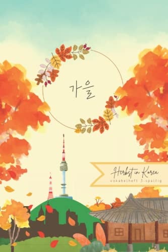 Herbst in Korea – Vokabelheft 3-spaltig: Liniertes Vokabelheft dreispaltig mit Herbst-Motiv mit koreanischer Landschaft als Paperback im Format 15,24 x 22,86 cm (entspricht ca. Din A5)