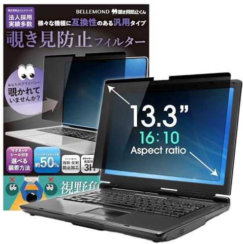 BELLEMOND 13.3 Inch 16:10 Magnetic Laptop Privacy Screen Filter - Removable & Reversible Anti-Slip Privacy Screen Protector with Anti Glare & Blue Light Reduction - 1PC
