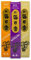 Nippon Kodo Morning Star Japanische Räucherstäbchen Set mit Halter | 3x50 Sticks (Palo Santo, Amber, Moschus) | Natürliche Düfte für Meditation und Yoga