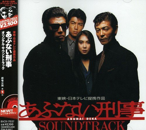 Abunai Deka (Original Soundtrack)