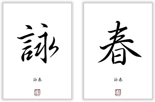 WING TSUN - WING CHUN Kalligraphie Schriftzeichen Bilder mit Kanji Zeichen