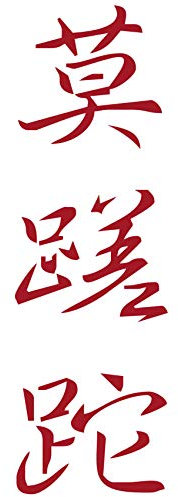 wall-refine WA-00473 | Carpe Diem - Nutze den Tag, chinesisch Schrift | 32 x 100 cm, dunkelrot, seidenmatt, Wandtattoo Wandaufkleber in Premium Qualität, Wanddeko Deko Motiv Zeichen Symbol