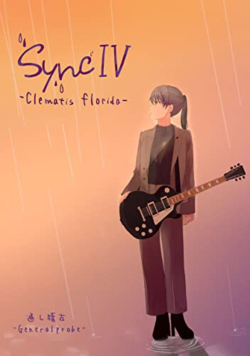 sync 4: Clematis Florida (toshigeikogeneralprobe) (Japanese Edition)