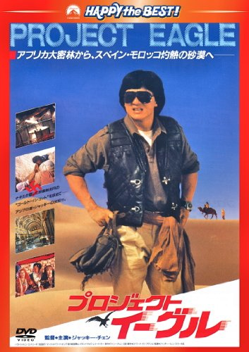 Armour of God 2 [DVD-AUDIO]