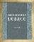 Homedeco-24 Fotorahmen Monaco 23x27 cm Bilderrahmen Gold Antik Posterrahmen