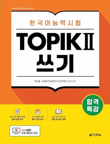 Intensive Course for TOPIK II Success - Writing