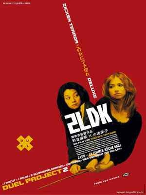 2LDK Duel Project 1 (Einzel-DVD)