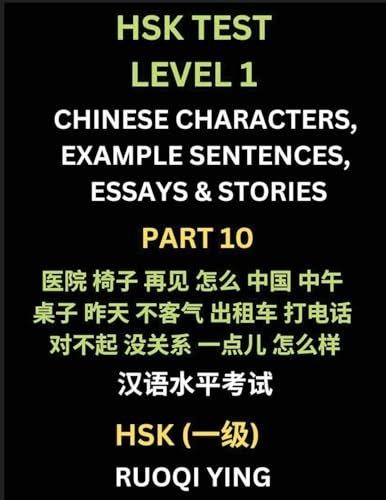HSK Test Level 1 (Part 10)- Chinese Characters, Example Sentences, Essays & Stories- Self-learn Mandarin Chinese Characters for Hanyu Shuiping Kaoshi ... Simplified Characters, Pinyin & Englis