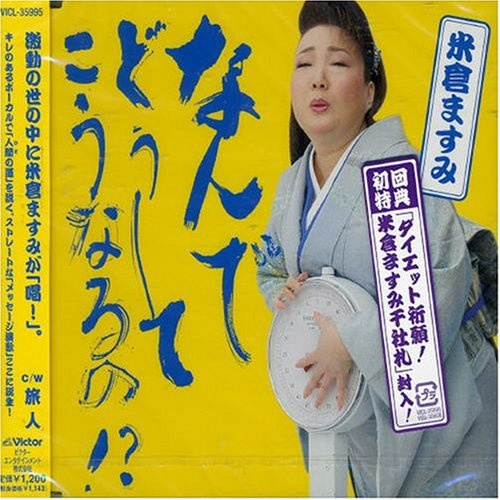 Nandedoushite Kounaruno!? (US Import)