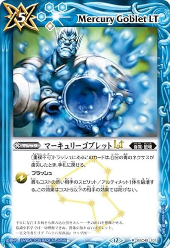 Battle Spirits Mercury Goblet LT (Rare) Circulating Stars (BSC49) 102 | Twin Family Soul Magic Blue