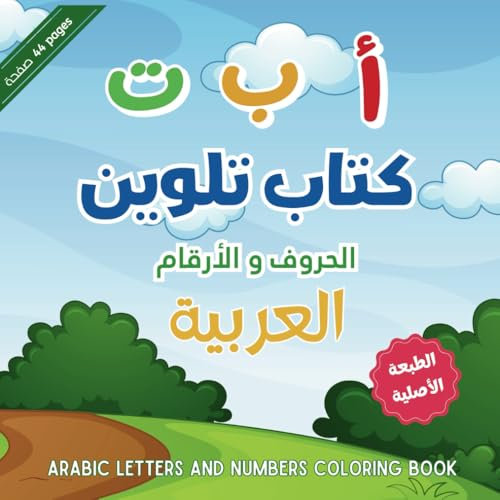 Arabic Letters and Numbers Coloring Book for Kids, Bold, Easy and Simple, Featuring Animals