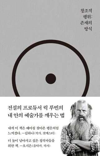 The Creative Act: A Way of Being