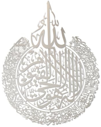 iwa concept Ayatul Kursi islamische Wandkunst aus Metall, islamischer Ramadan-Wandschmuck, modernes muslimisches Einweihungsgeschenk, arabische Kalligraphie, Koran-Wandkunst (Silber, Medium, 36,8 x